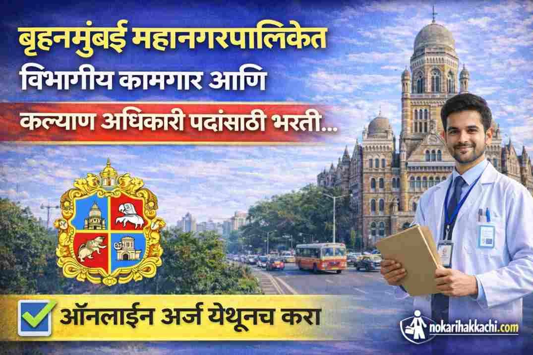 BMC Recruitment 2026