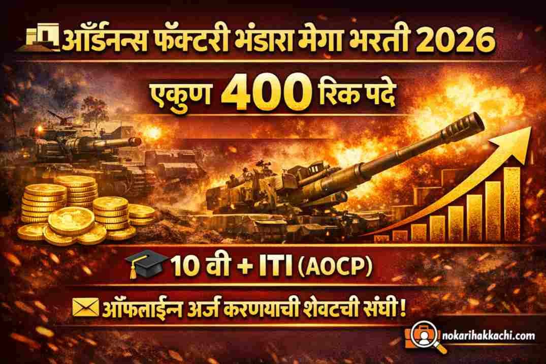 Ordnance Factory Recruitment 2026