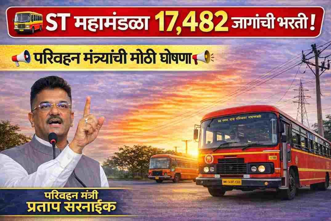MSRTC Mega Bharti 2026