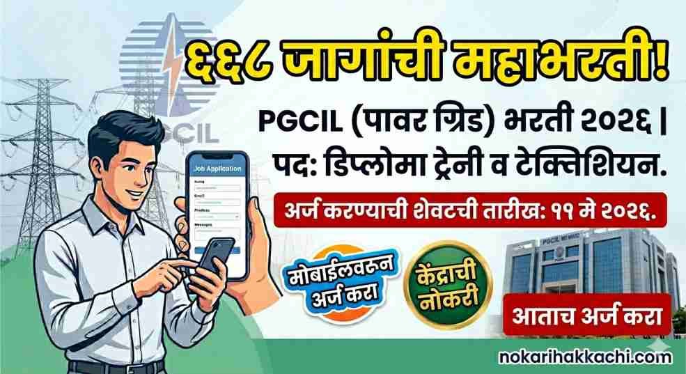 PGCIL Recruitment 2026
