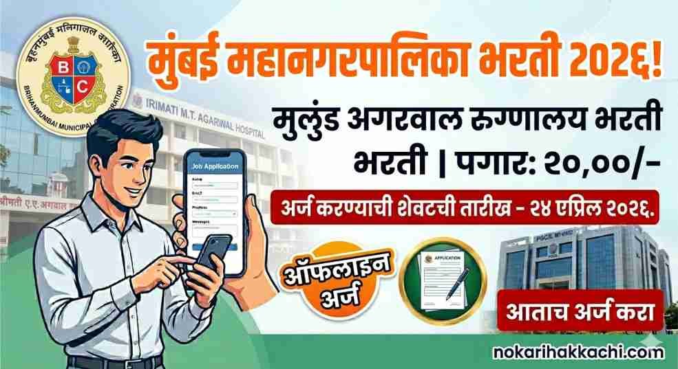 BMC Recruitment 2026