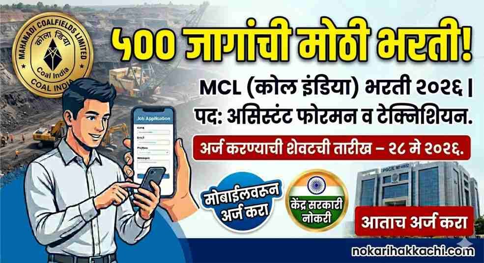 MCL Recruitment 2026