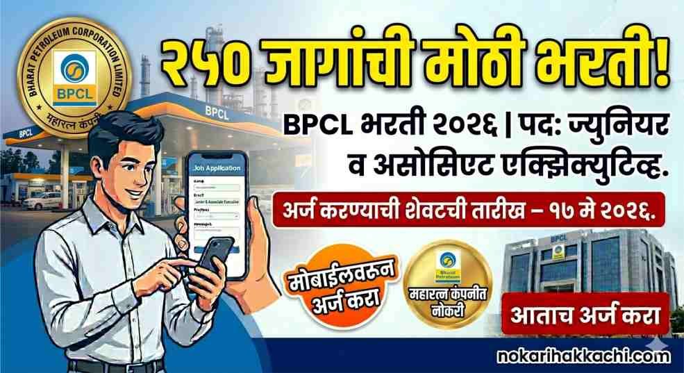 BPCL Recruitment 2026
