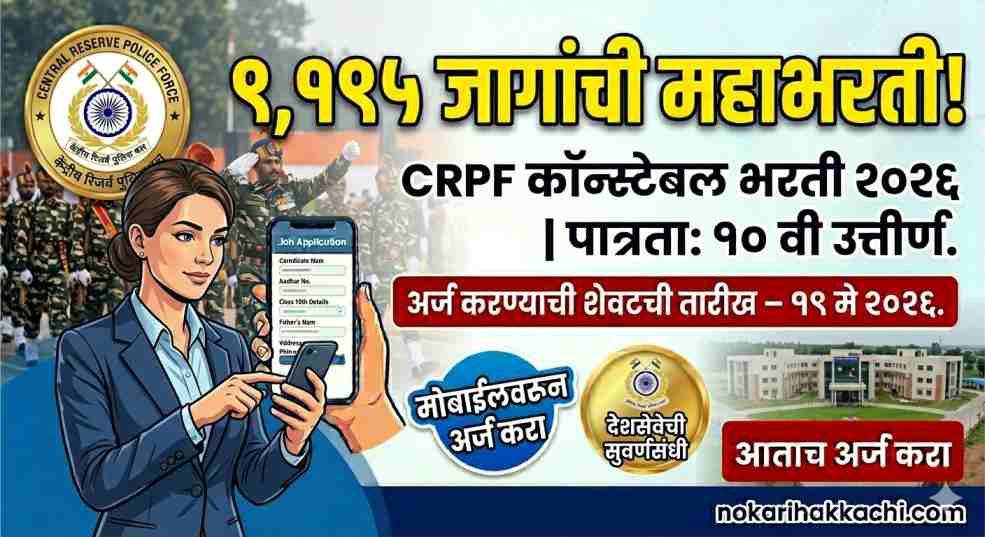 CRPF Constable Recruitment 2026
