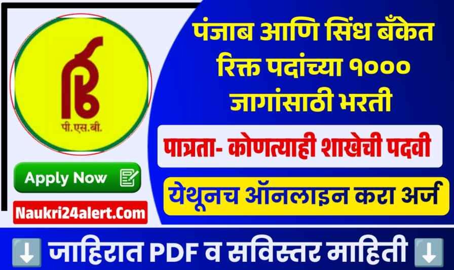 Punjab and Sind Bank LBO Recruitment 2026