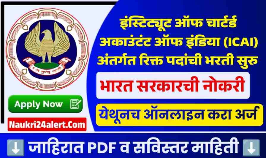 ICAI Recruitment 2026 Notification
