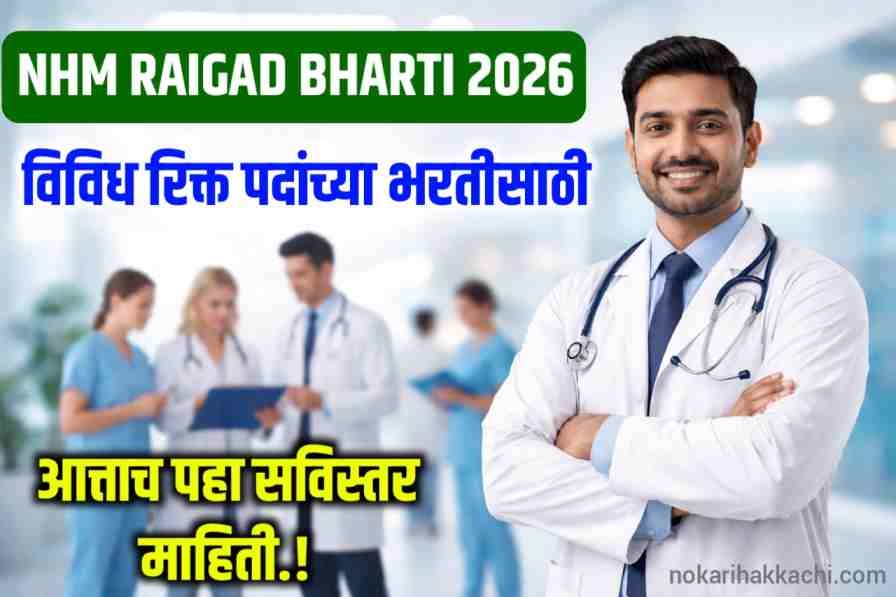 NHM Raigad Recruitment 2026