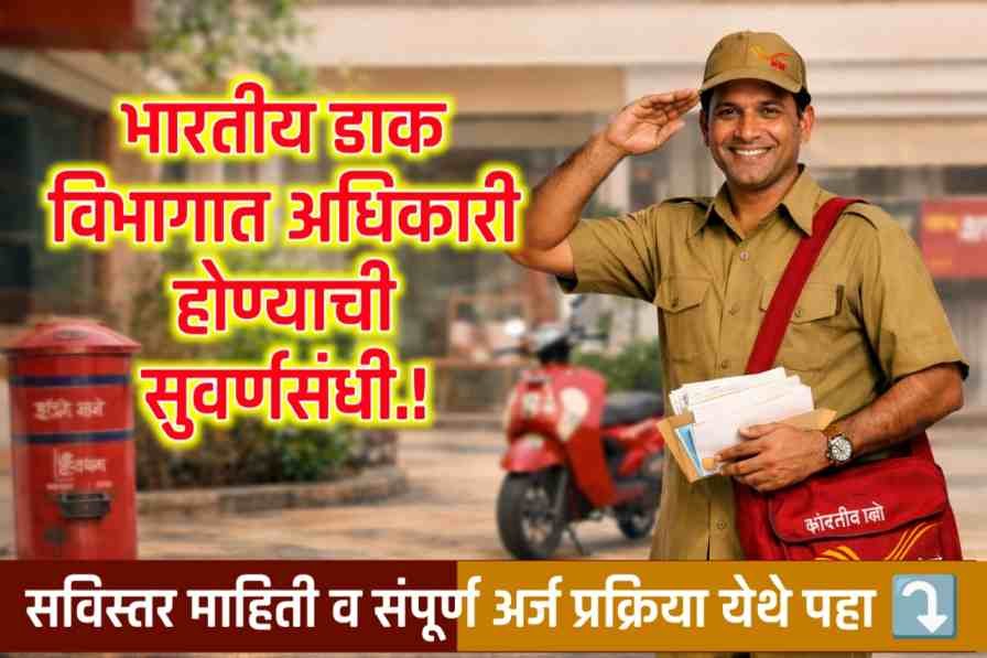 India Post Bharti 2026