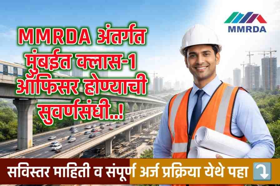 MMRDA Recruitment 2026