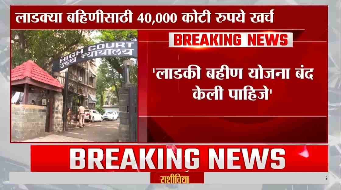 Ladki Bahin Yojana New Update