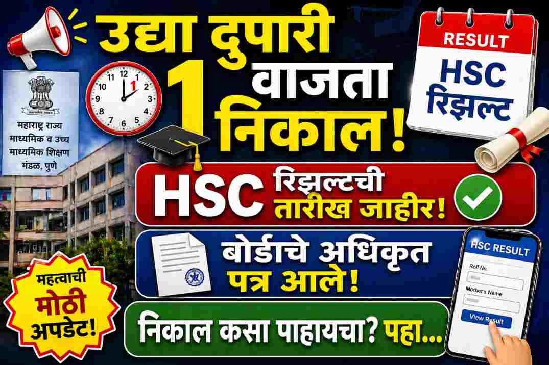 Maharashtra Board HSC Result 2026 Live Date and Time