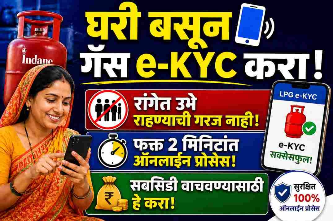 Gas e-KYC Online Face Authentication Process