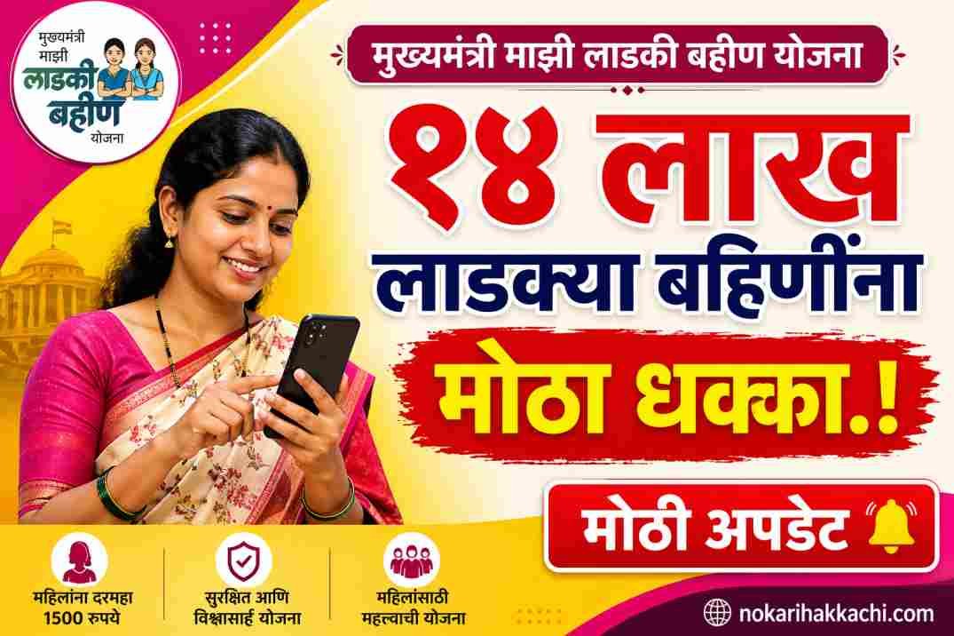 Ladki Bahin Yojana eKYC Update 2026