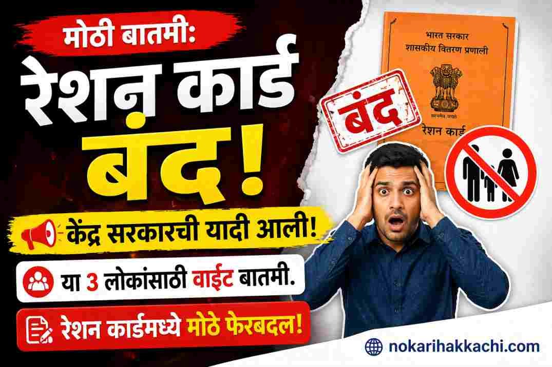 Ration Card Mission Sudhar Maharashtra