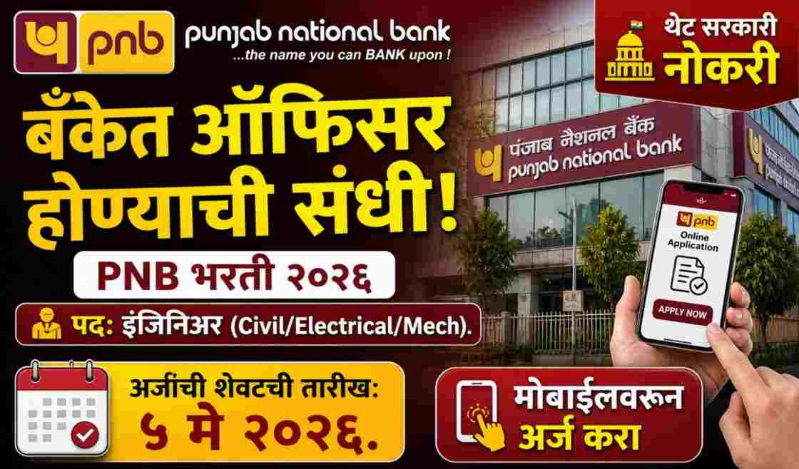 PNB Recruitment 2026