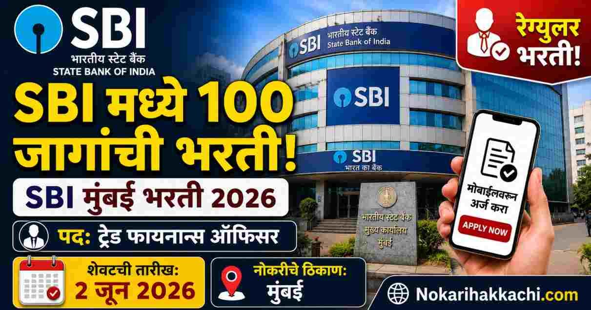 SBI Mumbai Recruitment 2026
