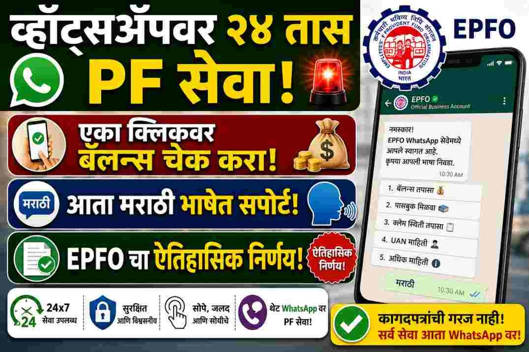 EPFO WhatsApp Number Service