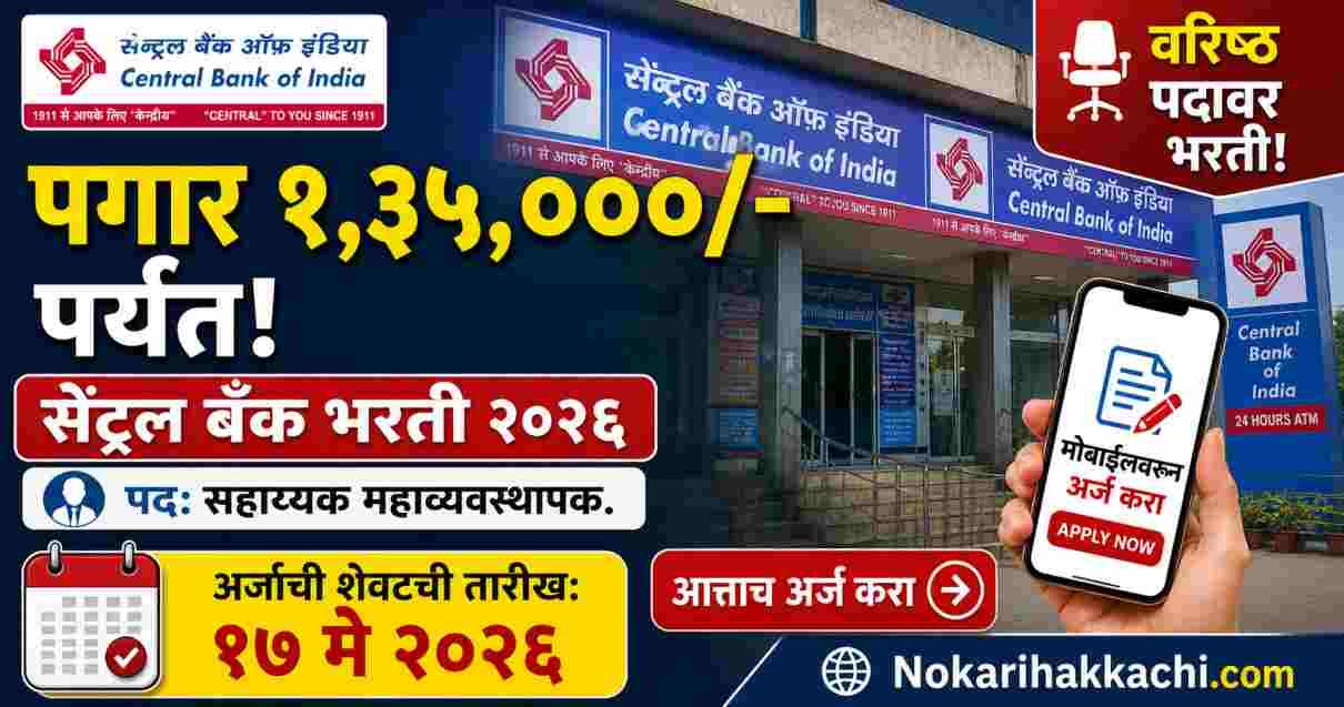 Central Bank of India Recruitment 2026