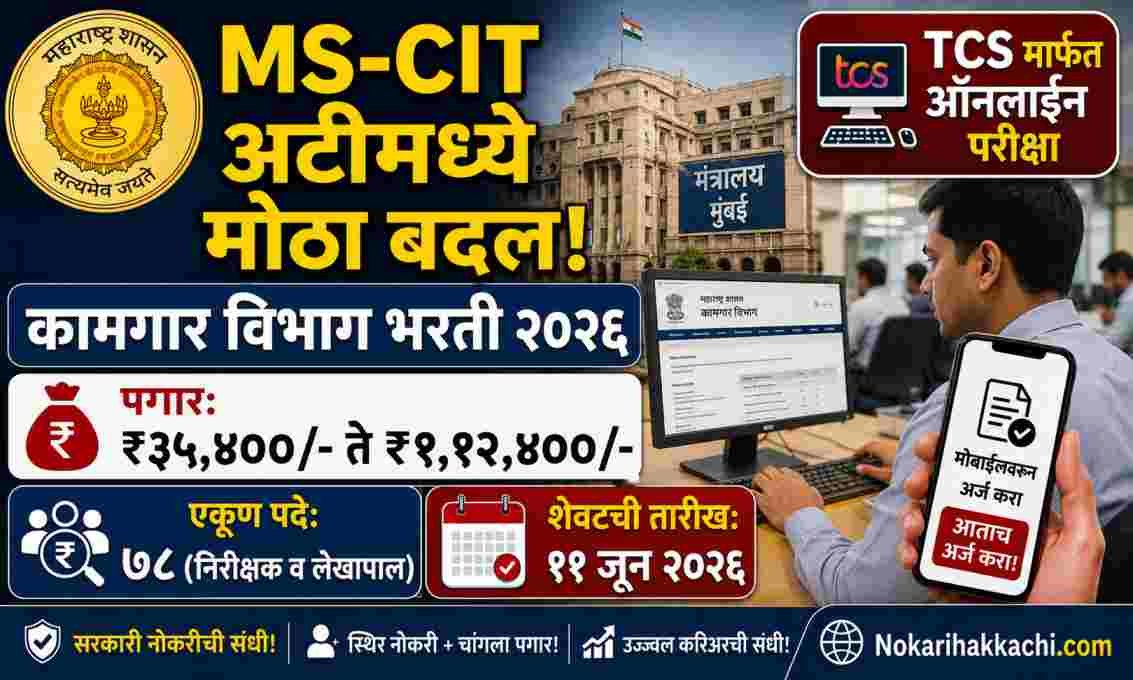 Kamgar Vibhag Recruitment 2026