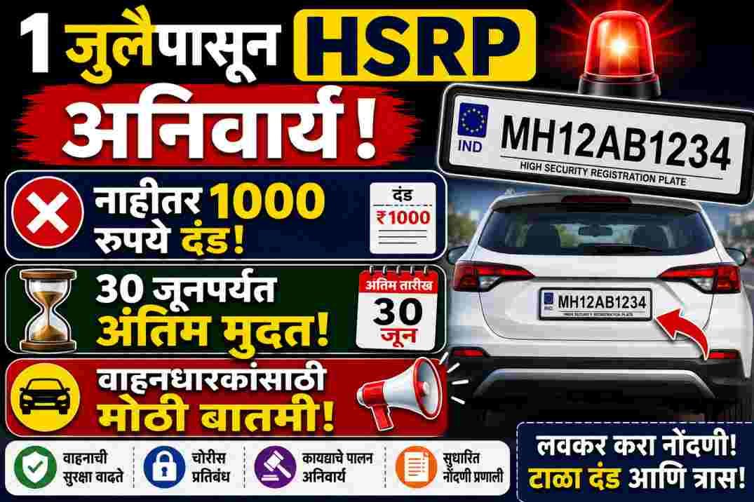 HSRP Plate Last Date