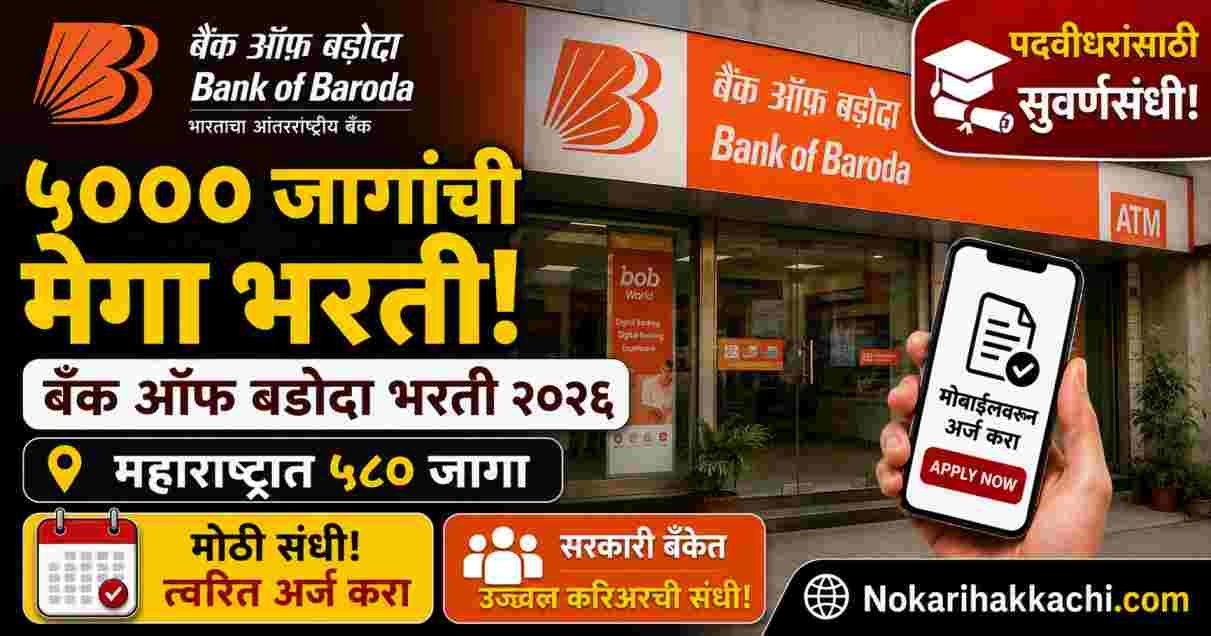 Bank of Baroda Recruitment 2026
