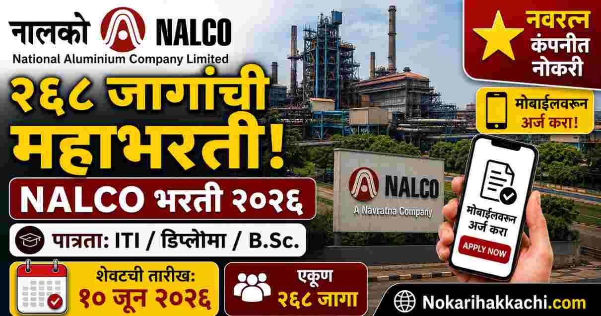 NALCO Recruitment 2026