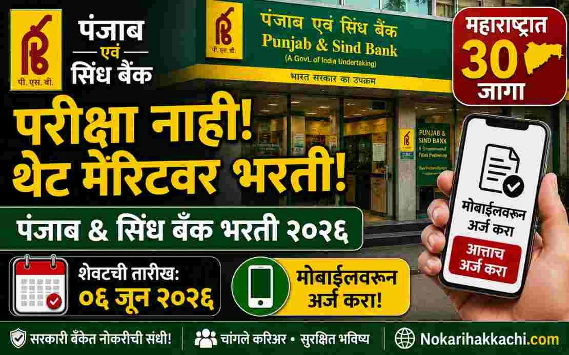 Punjab and Sind Bank Recruitment 2026