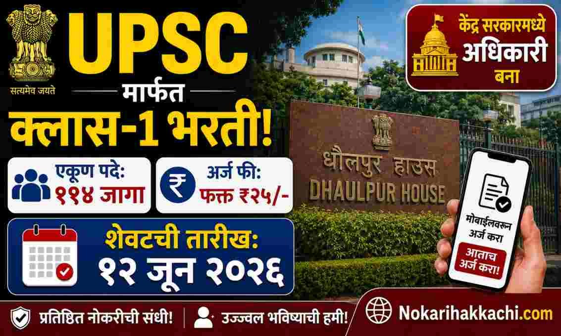 UPSC Recruitment 2026