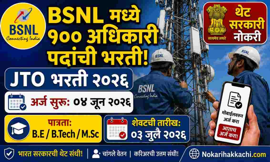 BSNL Recruitment 2026