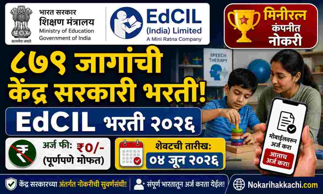 EdCIL Recruitment 2026