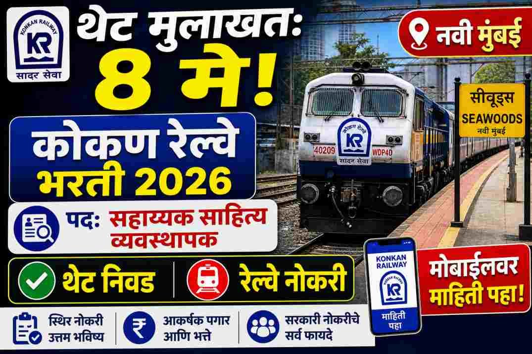 Konkan Railway Recruitment 2026