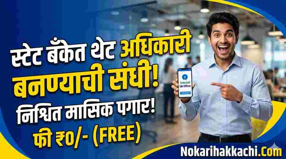 SBI SCO Recruitment 2026