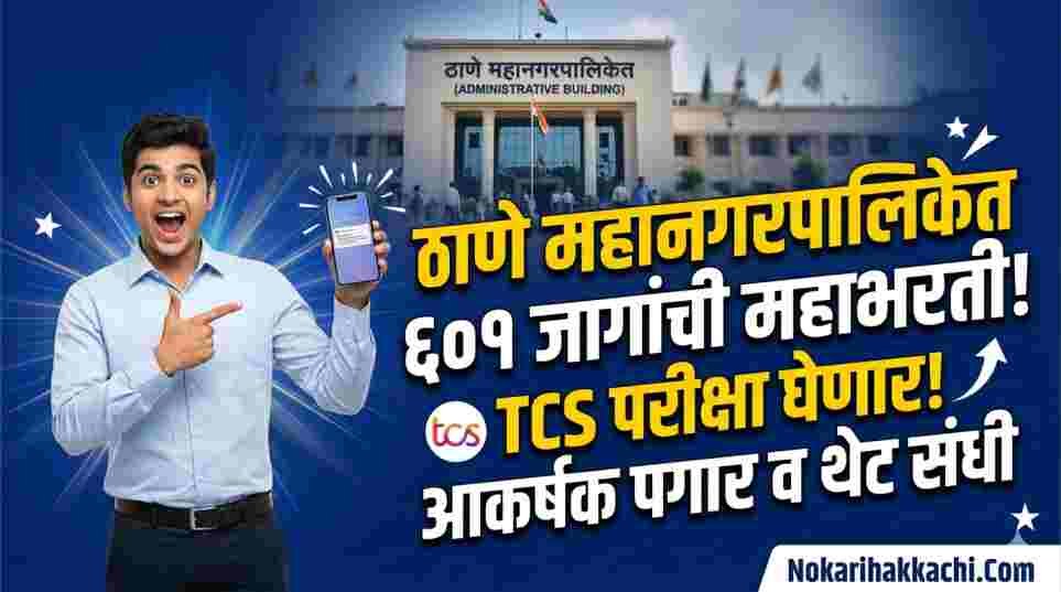 Thane Municipal Corporation Recruitment 2026