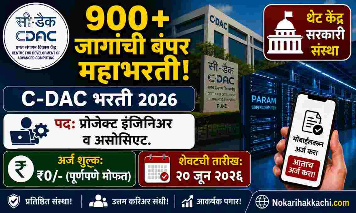 CDAC Recruitment 2026