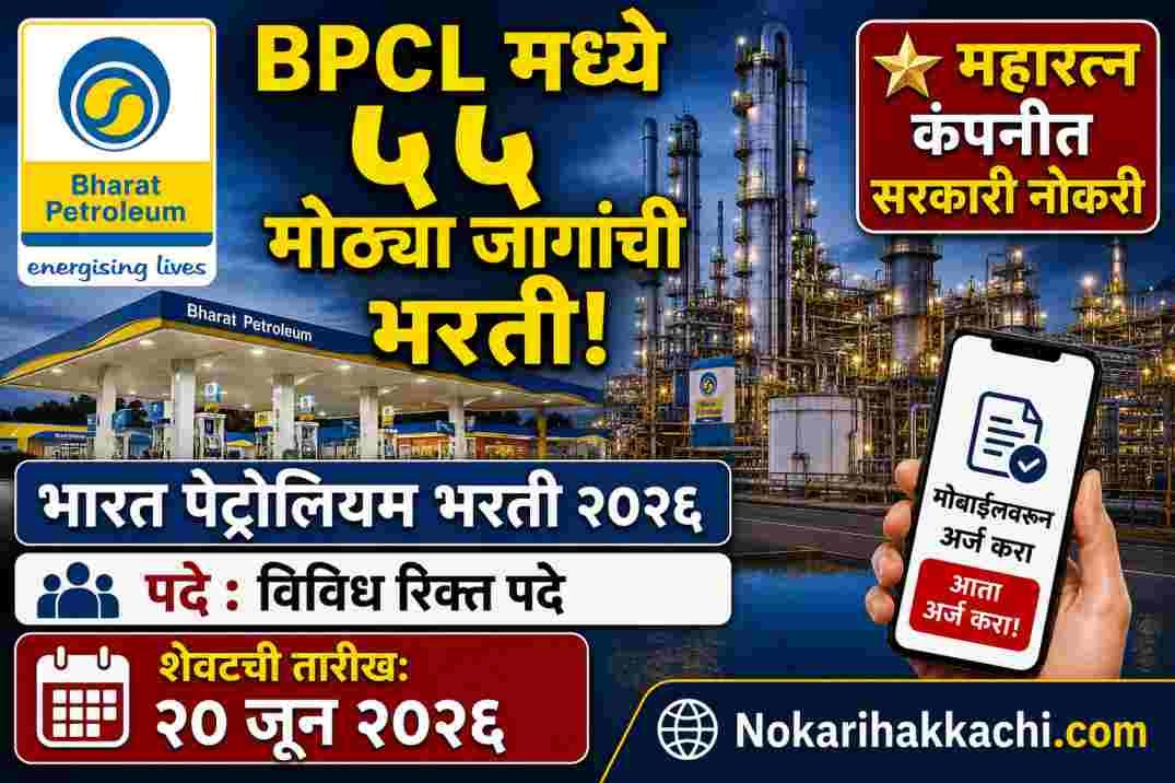 BPCL Recruitment 2026