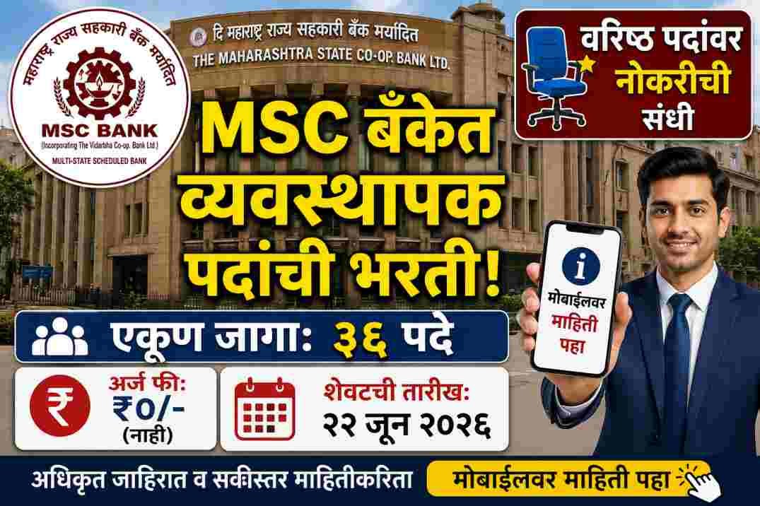 MSC Bank Recruitment 2026