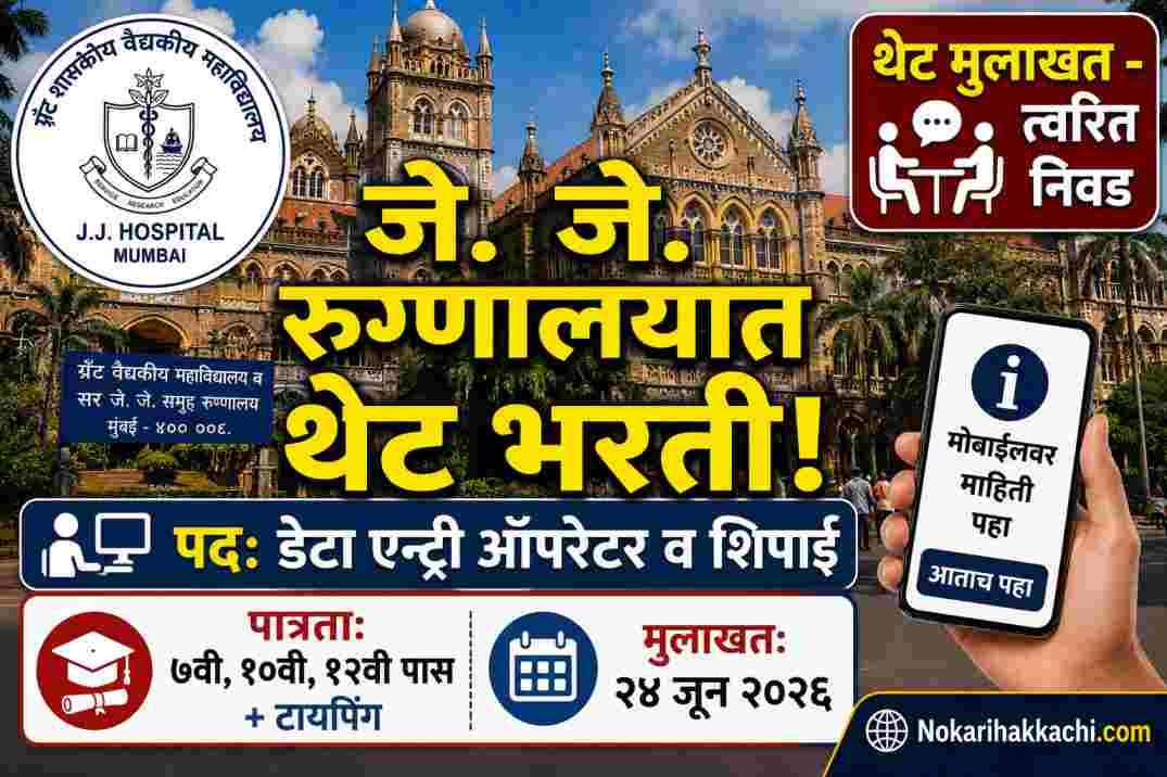 GGMCJJH Recruitment 2026