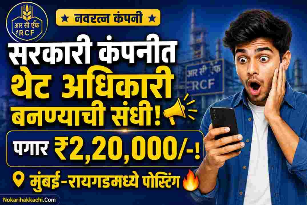 RCF Recruitment 2026