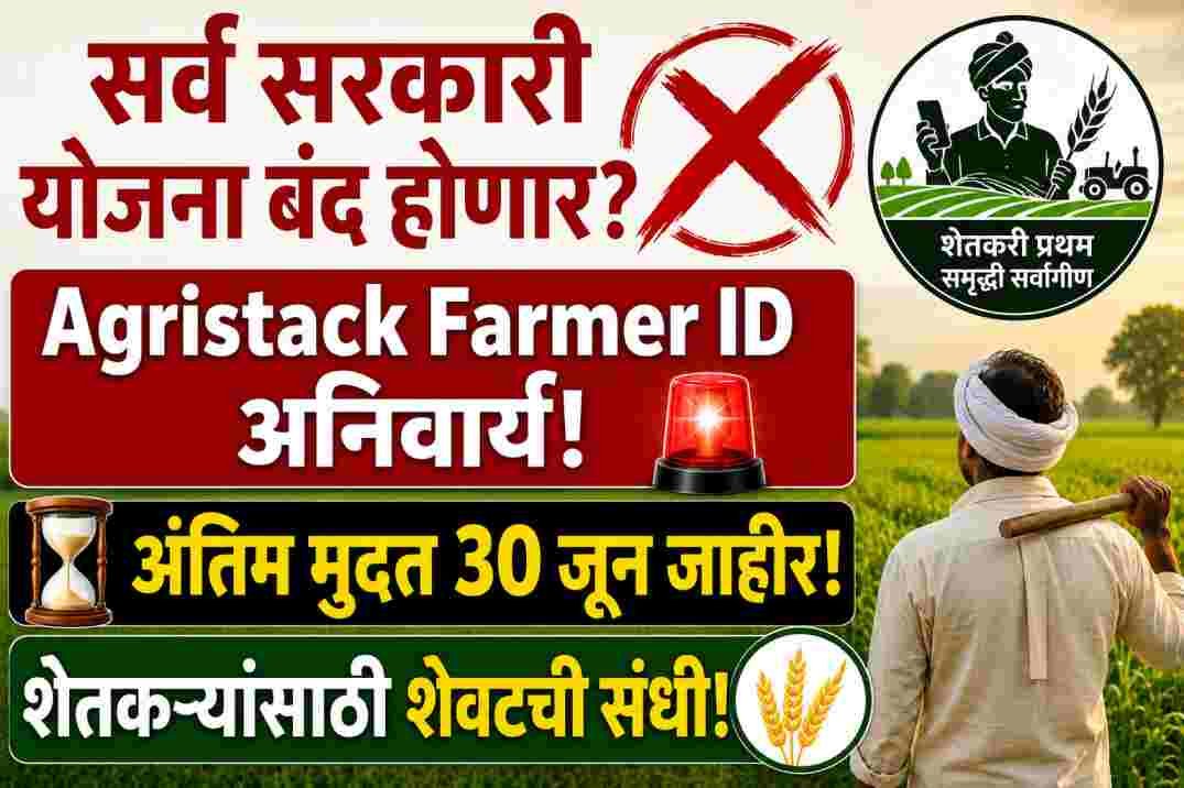Agristack Farmer ID Online