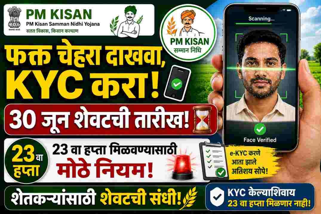 PM Kisan KYC Online