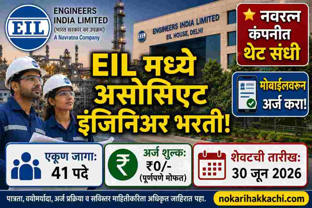 EIL Recruitment 2026