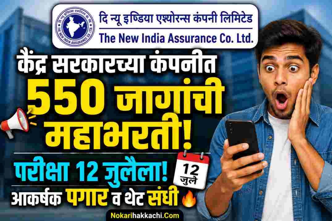 NIACL Recruitment 2026