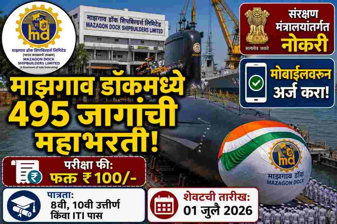 Mazagon Dock Recruitment 2026