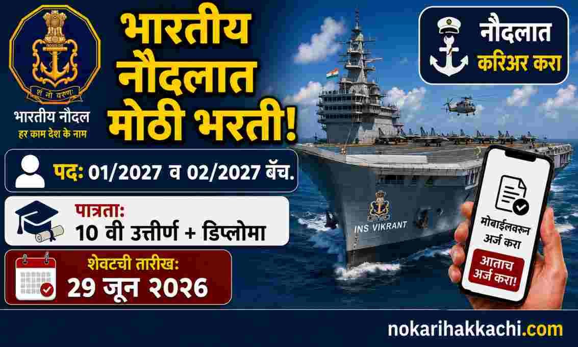Indian Navy Agniveer Recruitment 2026