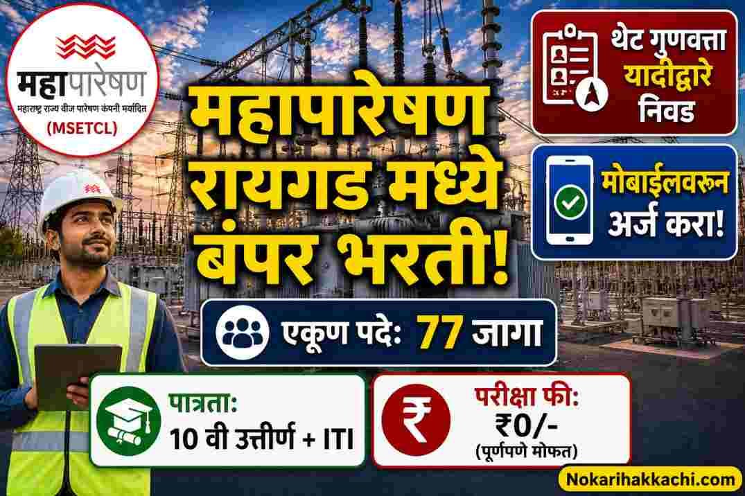 Mahapareshan Raigad Recruitment 2026