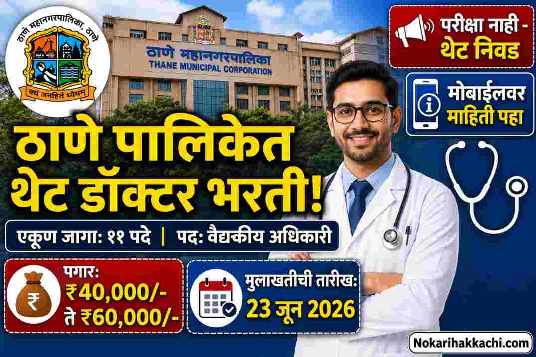 Thane Mahanagarpalika Recruitment 2026