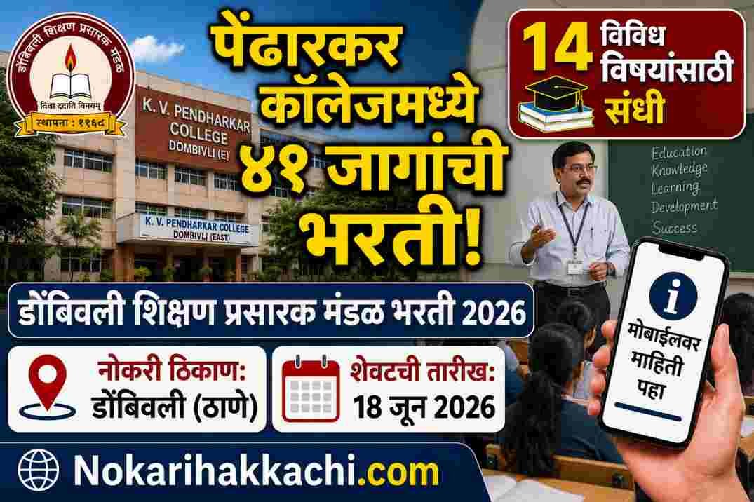 Dombivali Shikshan Prasarak Mandal Recruitment 2026
