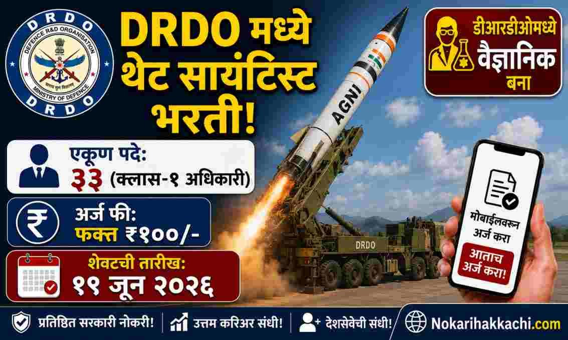 DRDO Recruitment 2026
