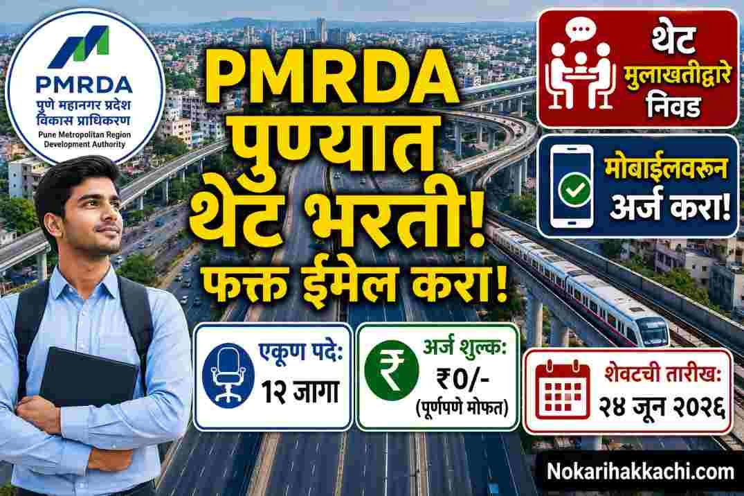 PMRDA Recruitment 2026