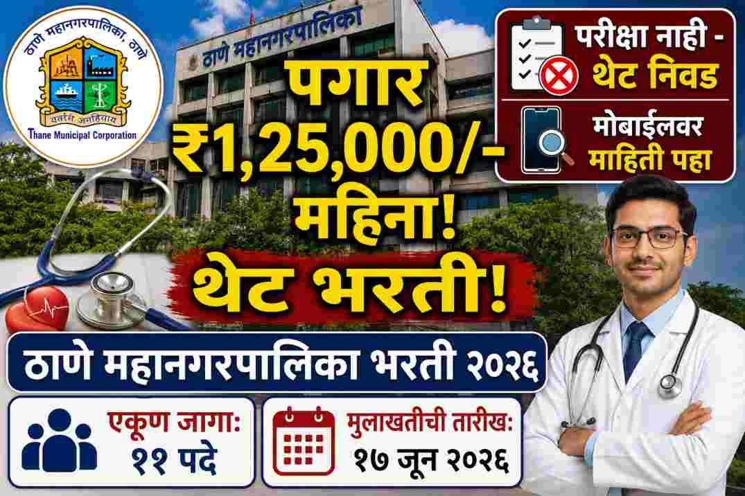 Thane Mahanagarpalika Recruitment 2026